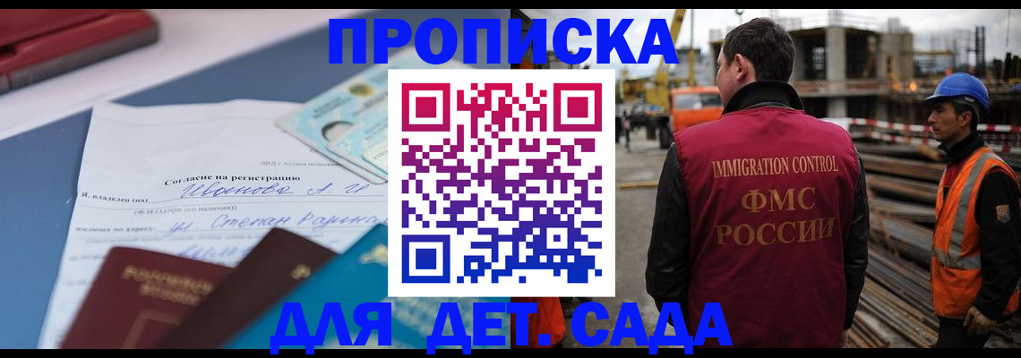 прописка гарантия в Новочеркасске