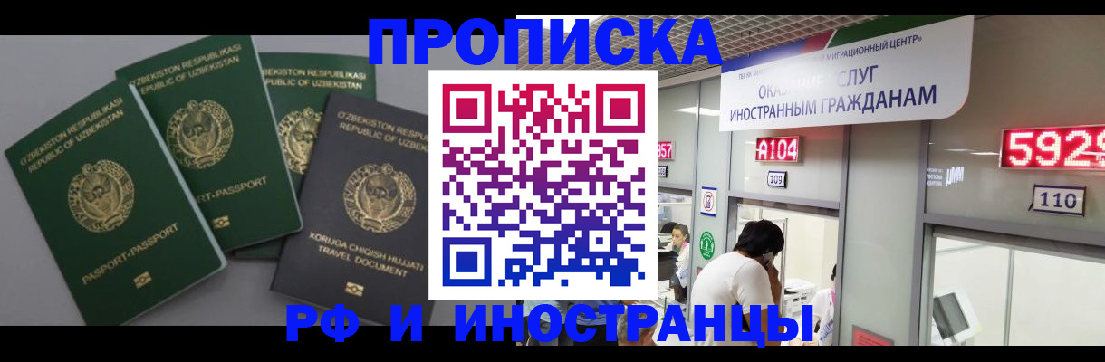прописка регистрация в Новочеркасске