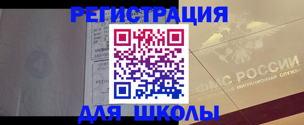 прописка в квартире в Новочеркасске