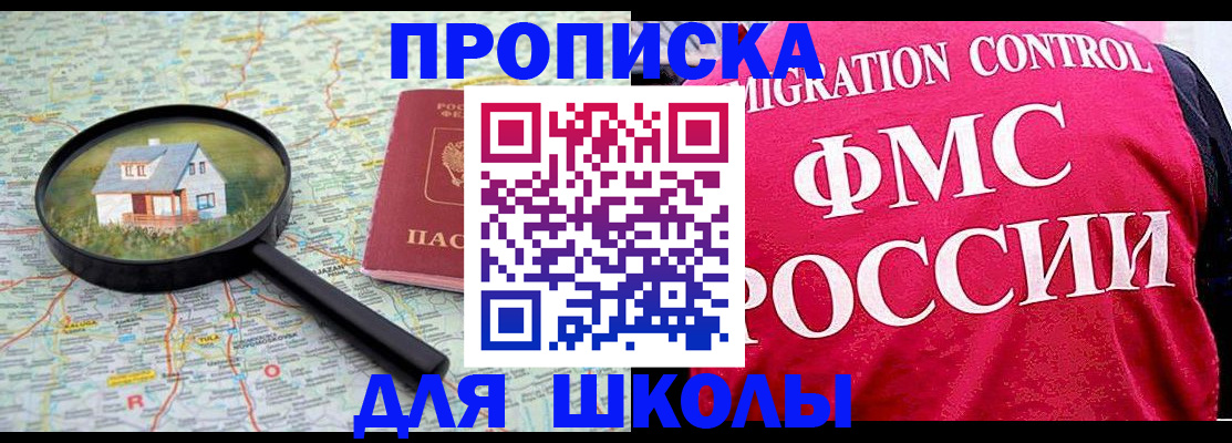 прописка 2025 в Новочеркасске