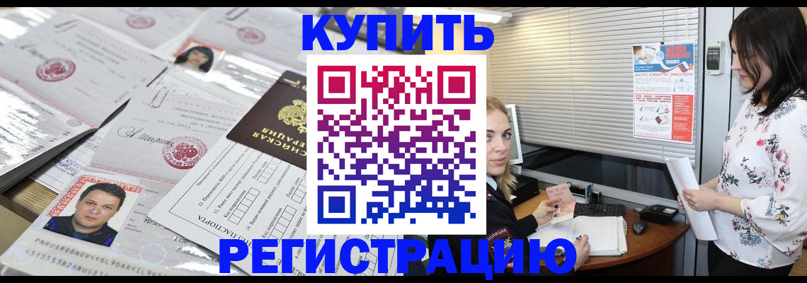 временная регистрация адрес в Новочеркасске