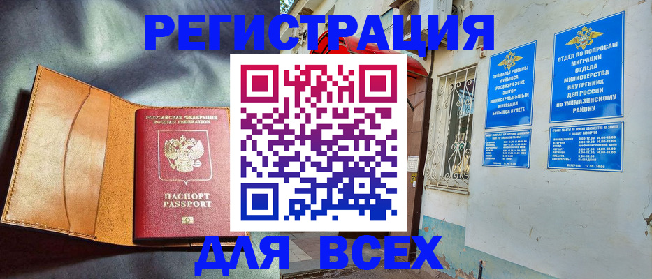 прописка 2025 в Новочеркасске