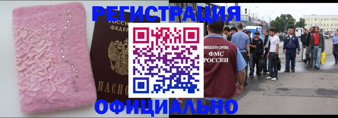 временная регистрация собственник в Новочеркасске