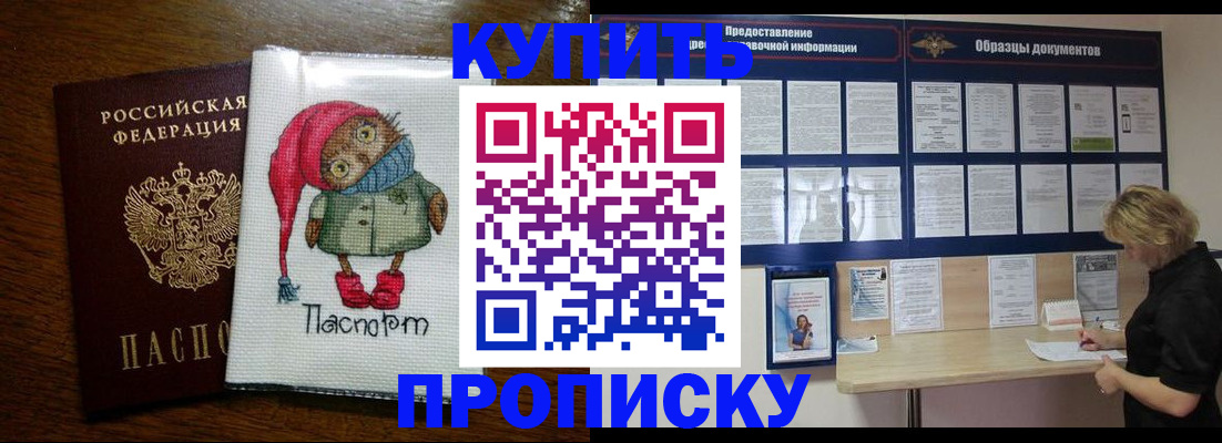 прописка поиск в Новочеркасске